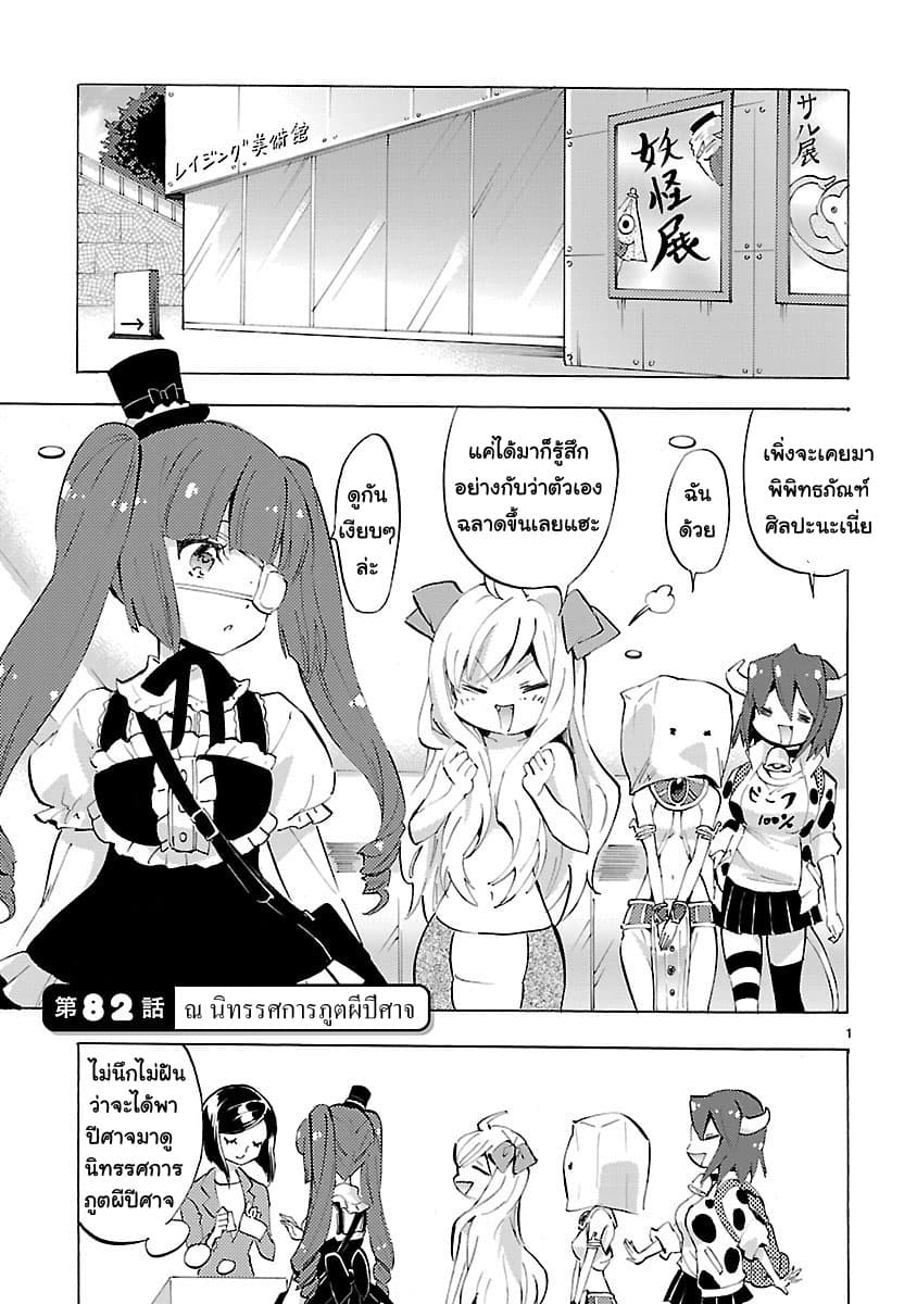 Jashin-chan Dropkick page 1