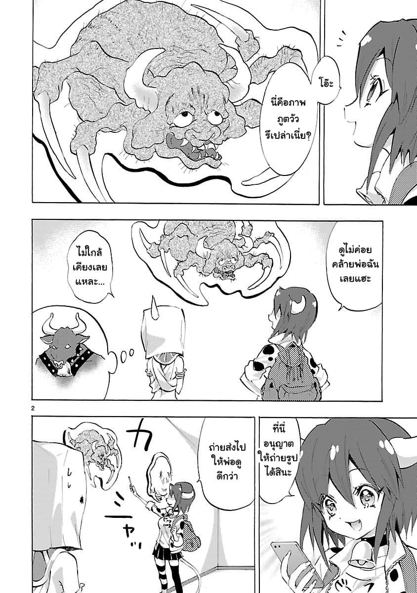 Jashin-chan Dropkick page 2