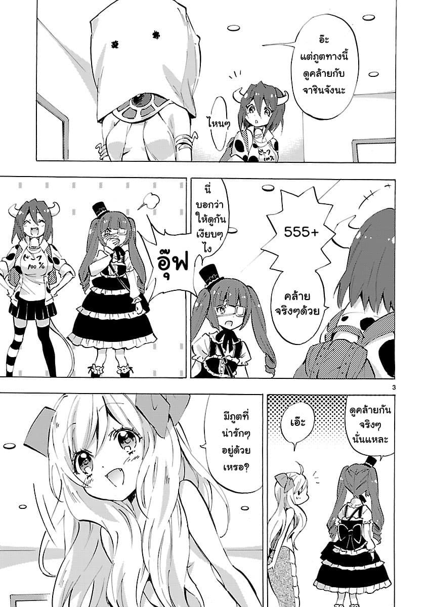 Jashin-chan Dropkick page 3