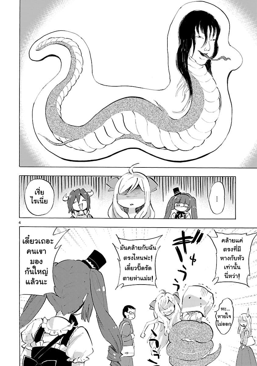 Jashin-chan Dropkick page 4
