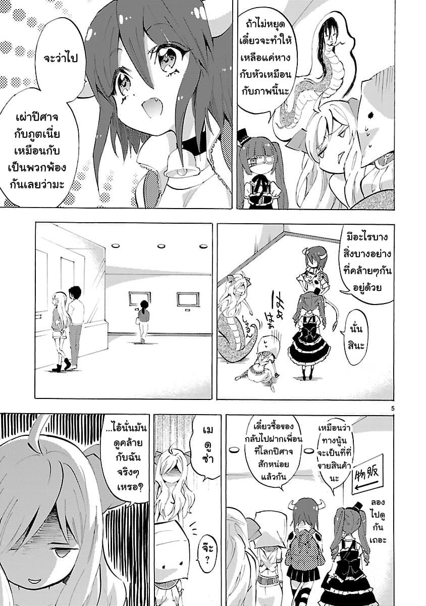 Jashin-chan Dropkick page 5