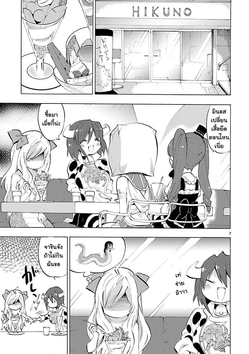 Jashin-chan Dropkick page 7