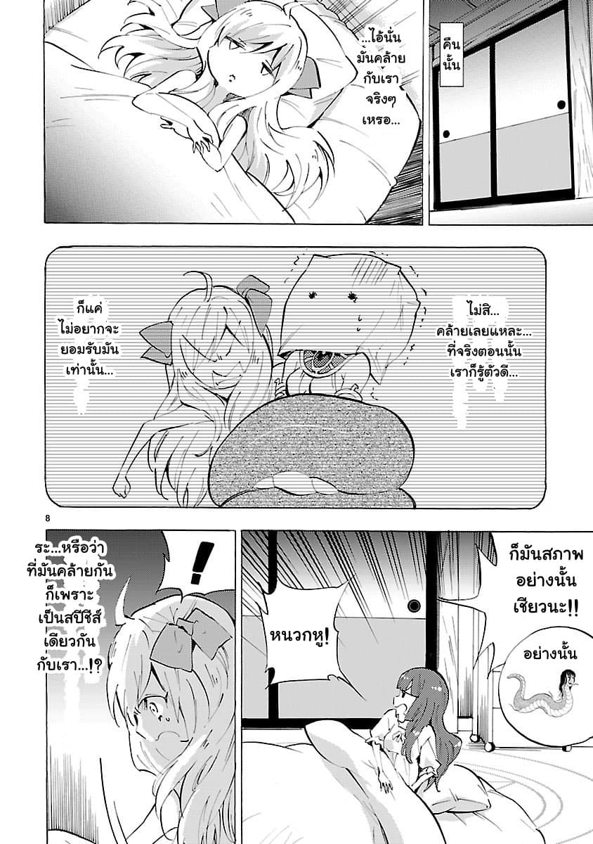 Jashin-chan Dropkick page 8