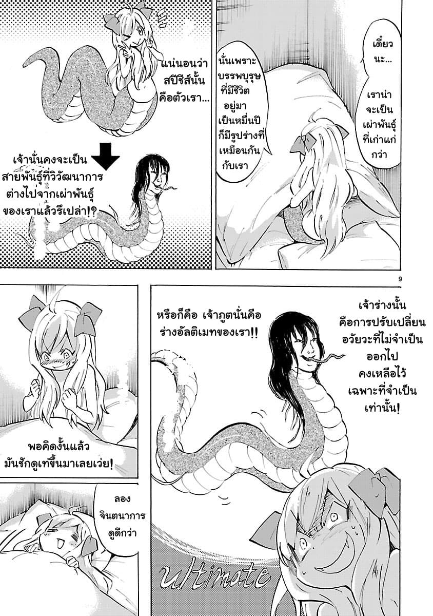 Jashin-chan Dropkick page 9