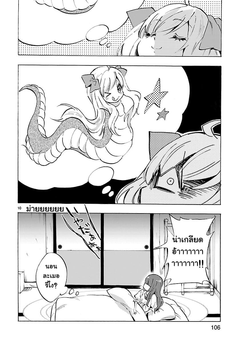 Jashin-chan Dropkick page 10