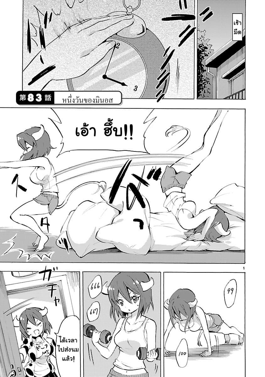 Jashin-chan Dropkick page 1
