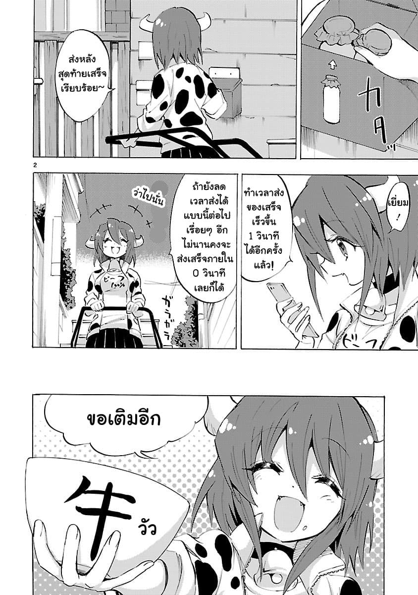 Jashin-chan Dropkick page 2
