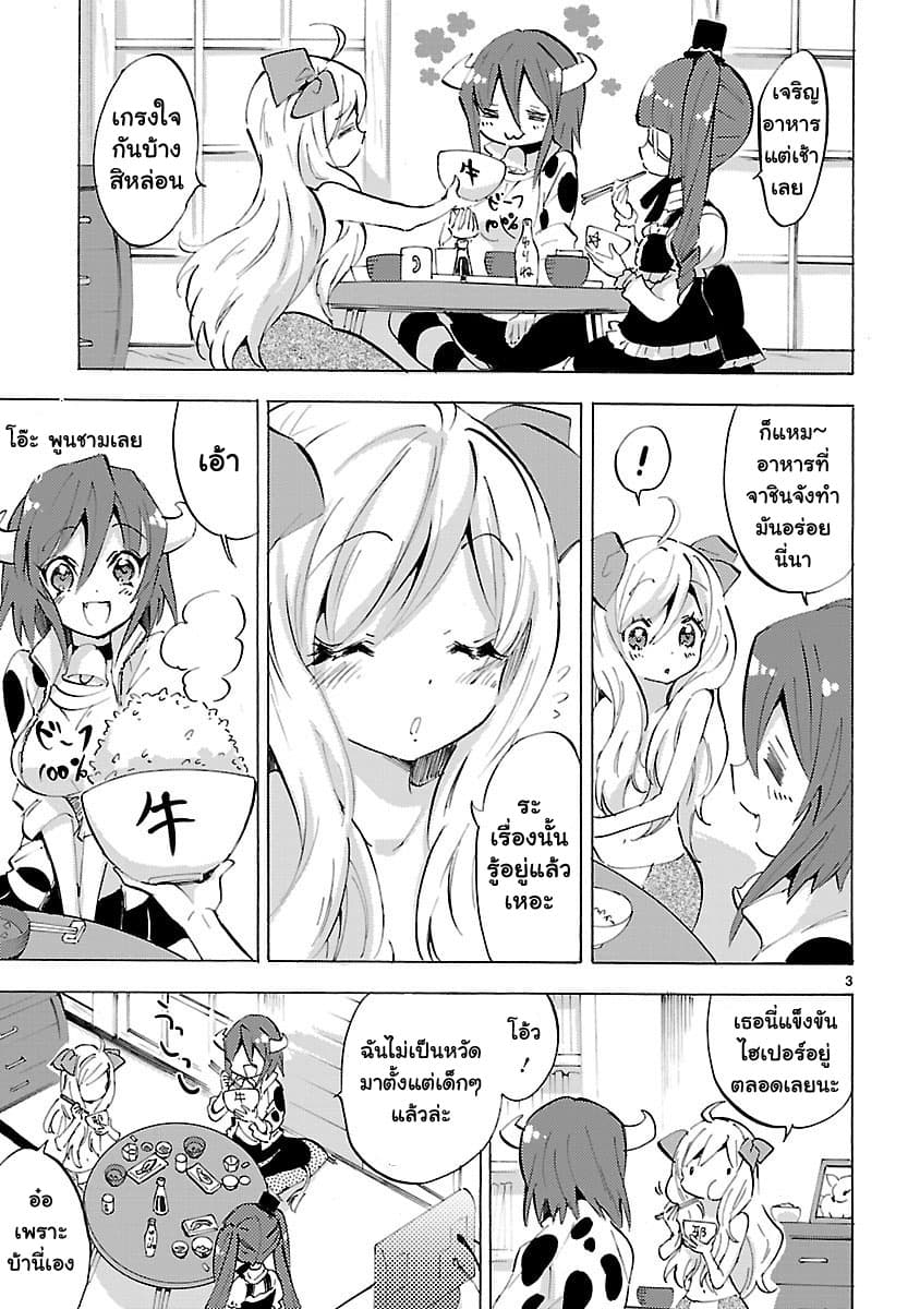 Jashin-chan Dropkick page 3