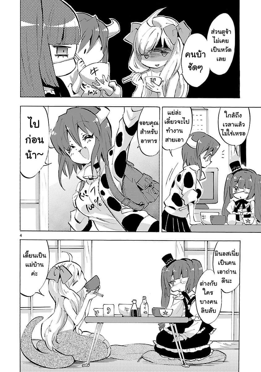 Jashin-chan Dropkick page 4