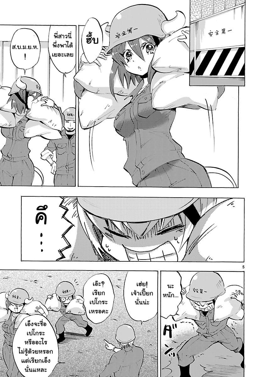 Jashin-chan Dropkick page 5
