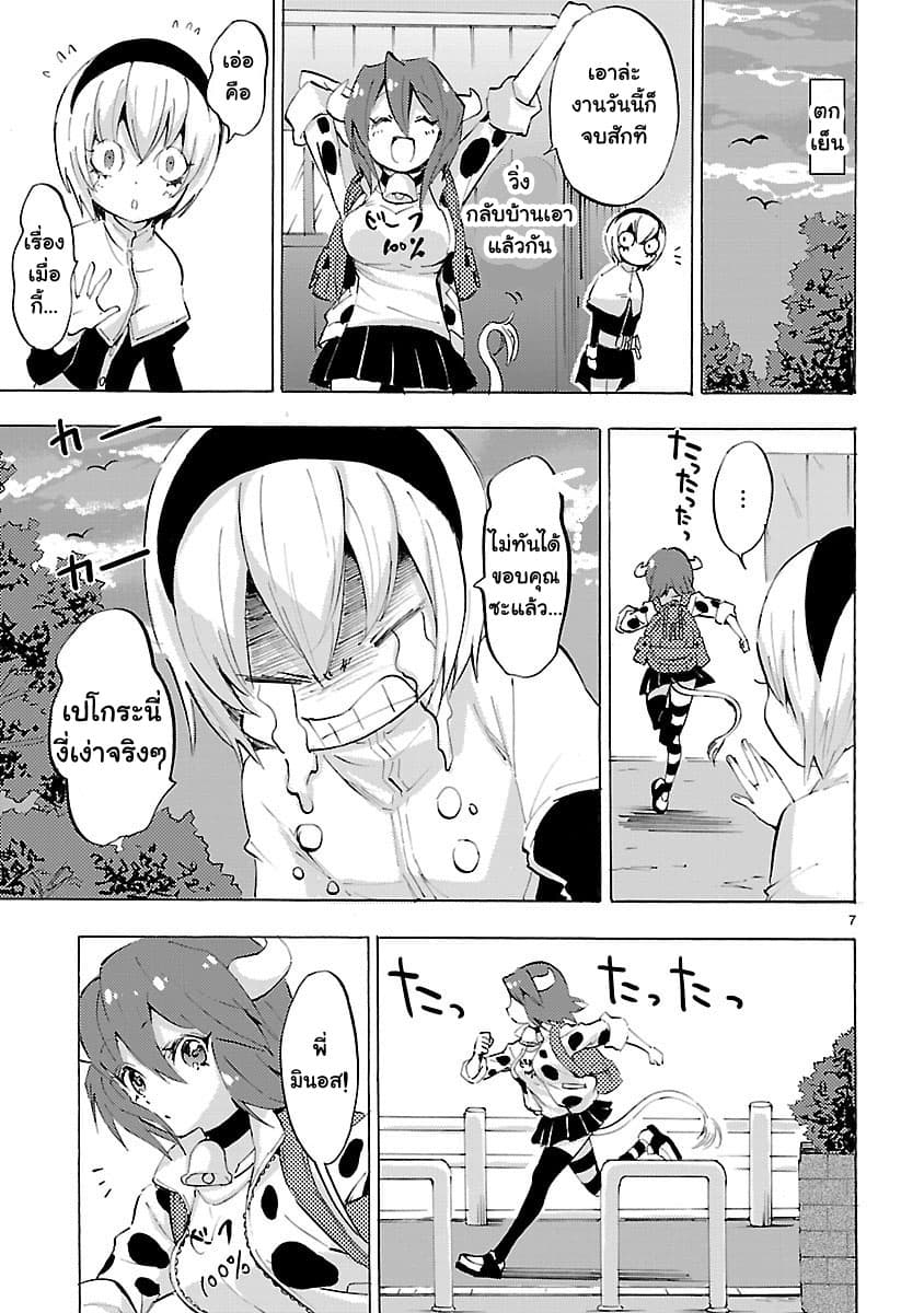 Jashin-chan Dropkick page 7