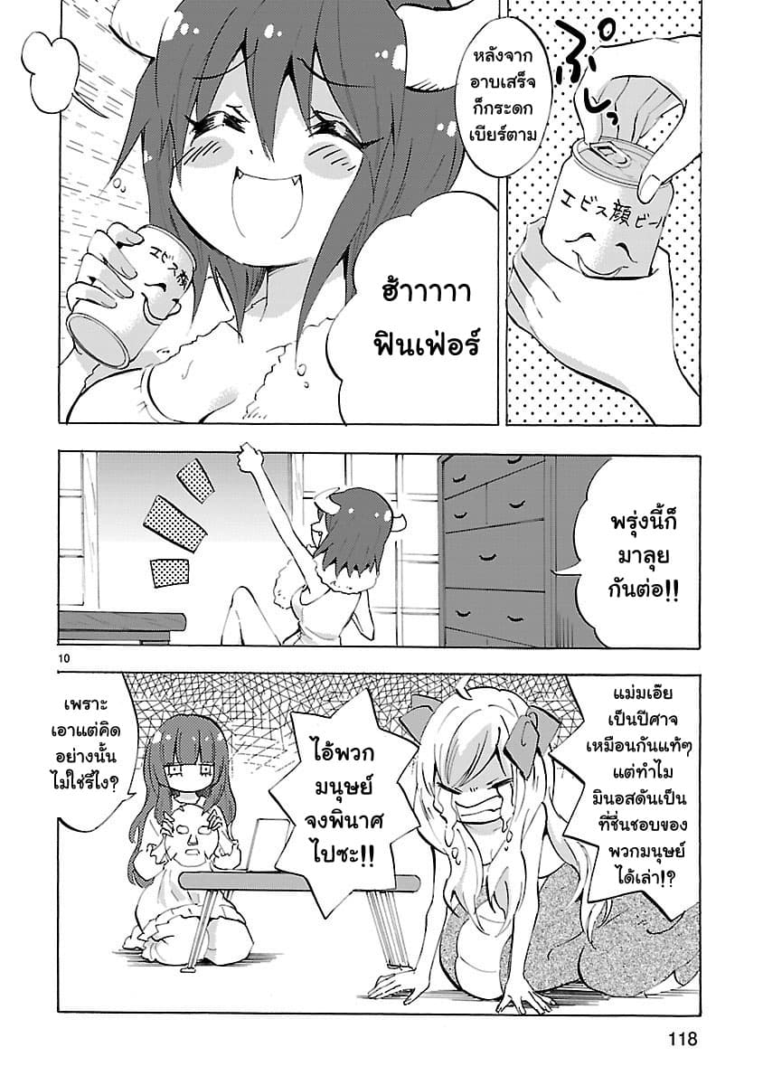 Jashin-chan Dropkick page 10