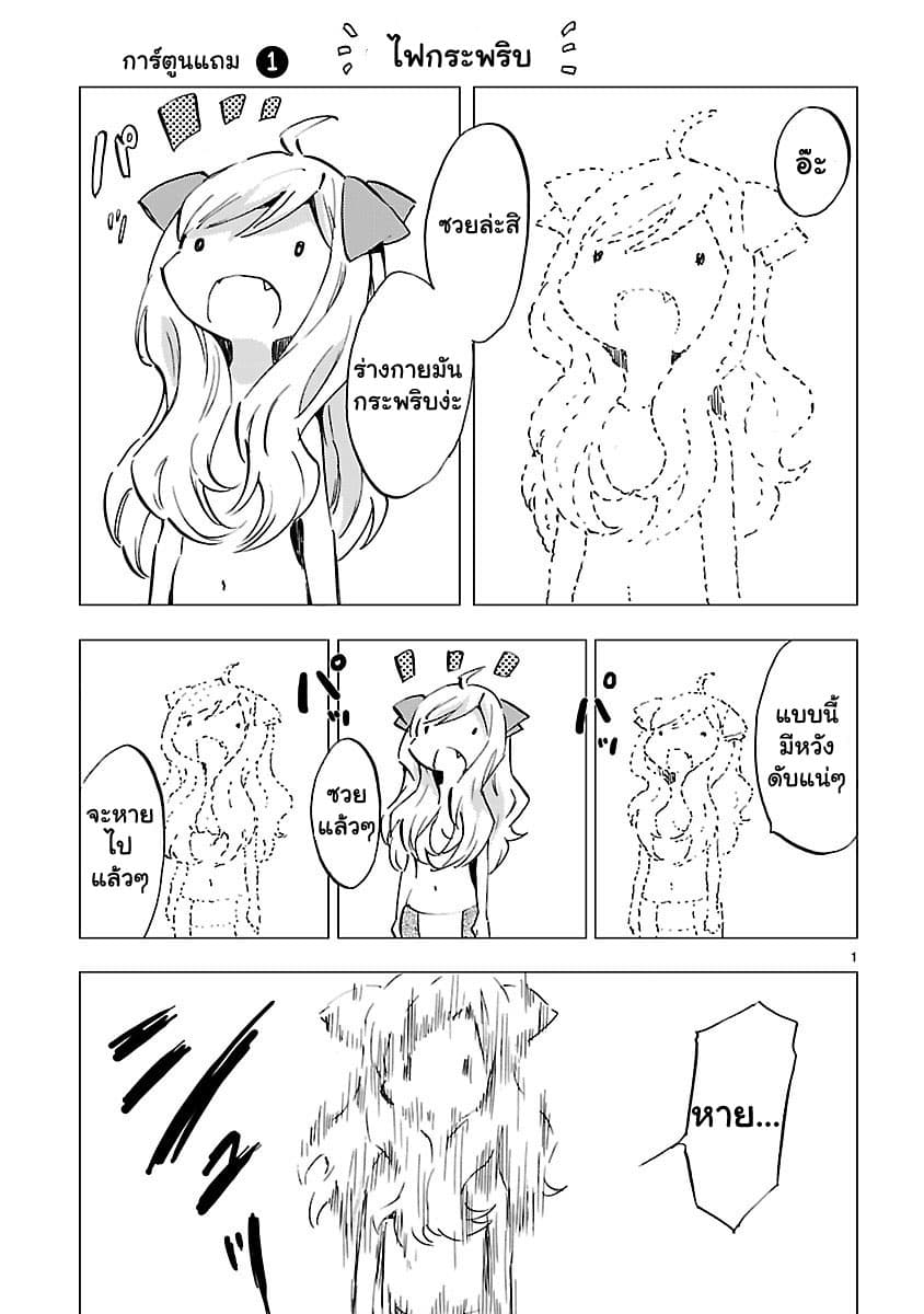Jashin-chan Dropkick page 1