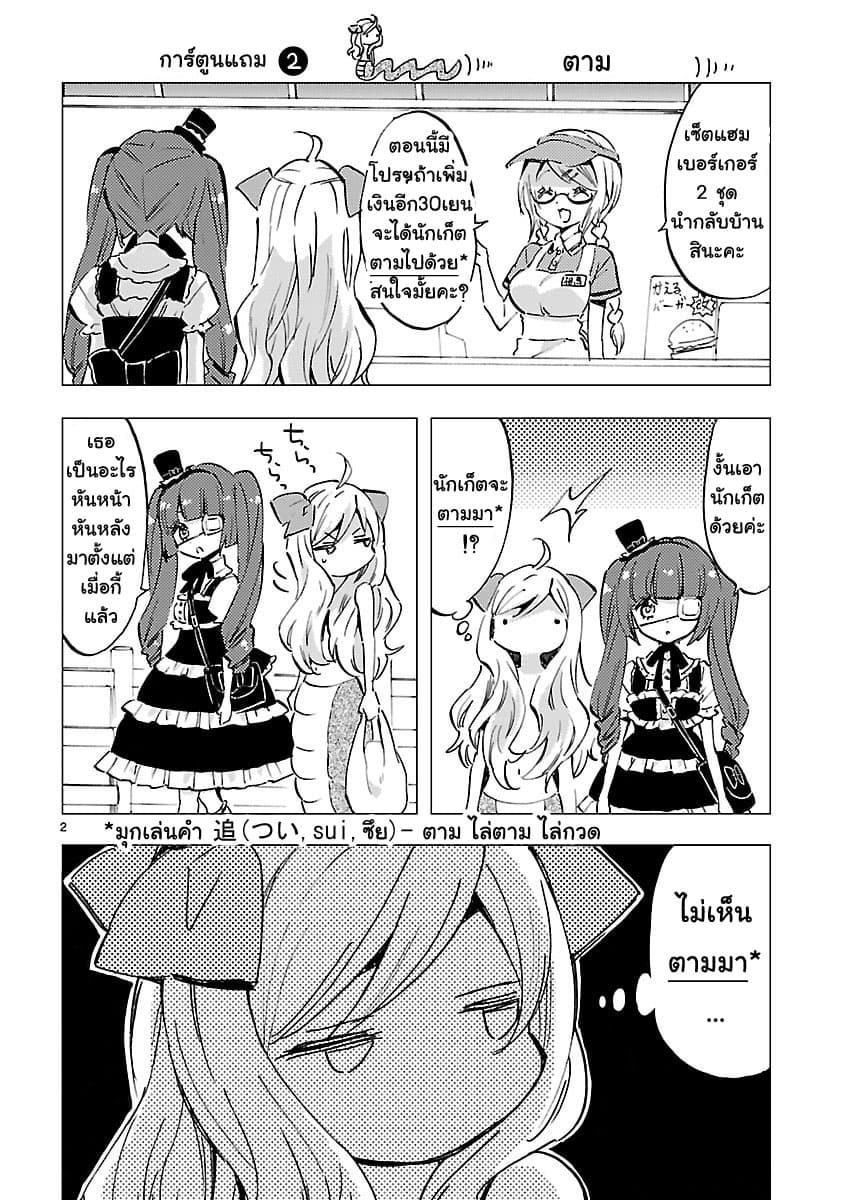 Jashin-chan Dropkick page 2
