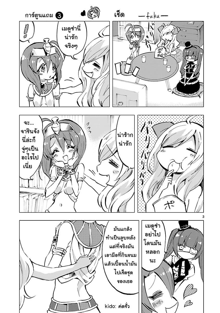 Jashin-chan Dropkick page 3