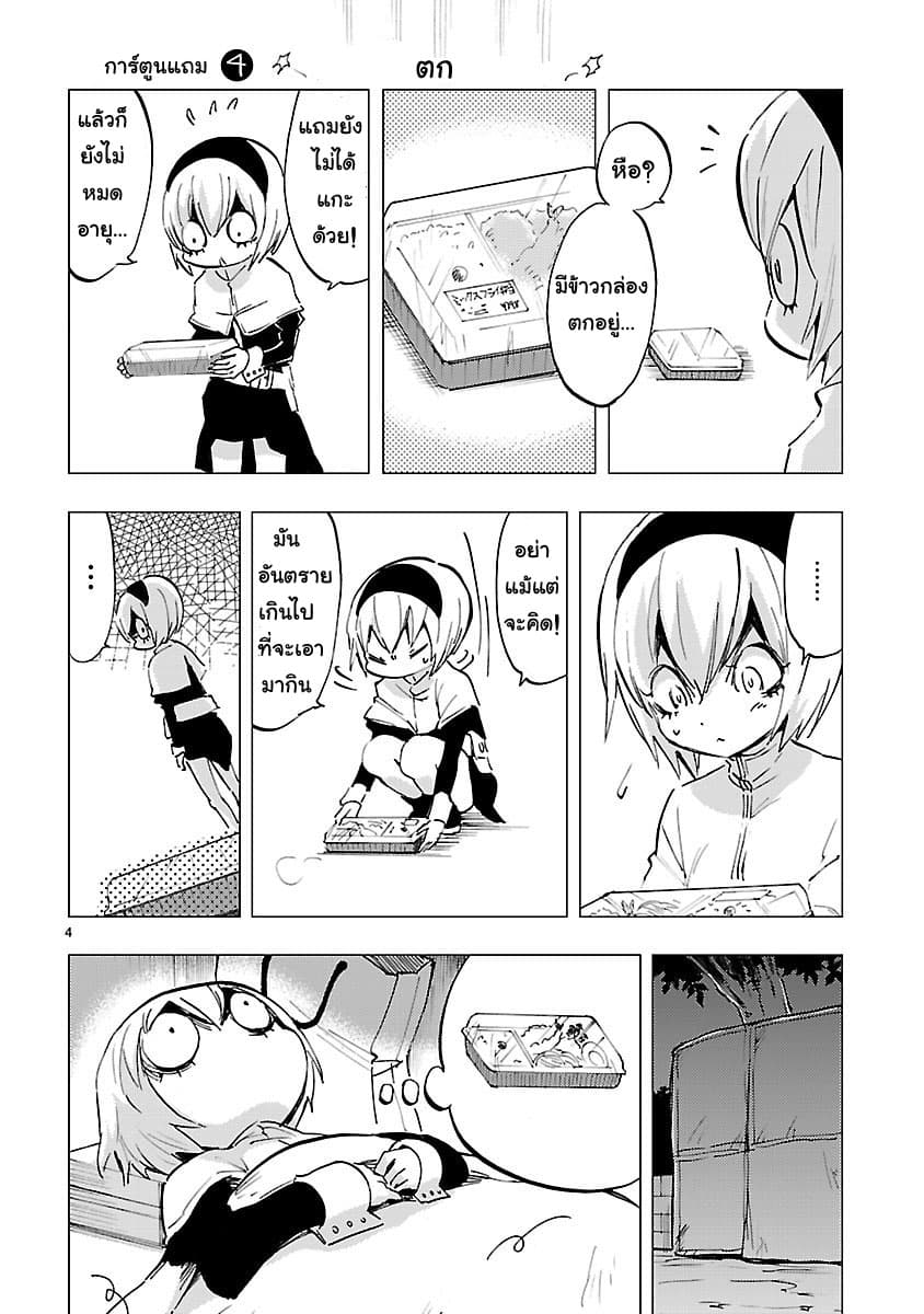 Jashin-chan Dropkick page 4