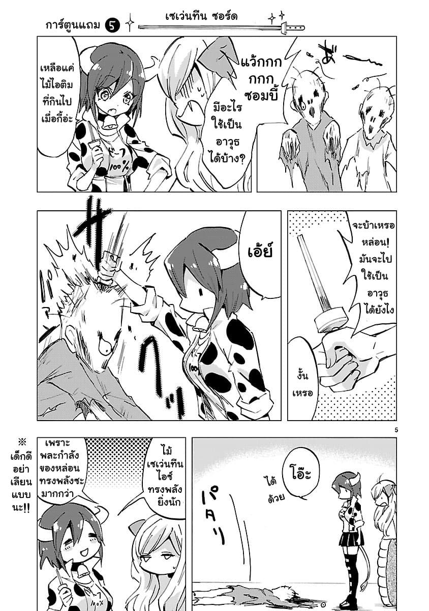 Jashin-chan Dropkick page 5