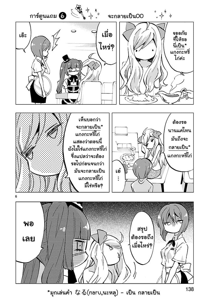 Jashin-chan Dropkick page 6