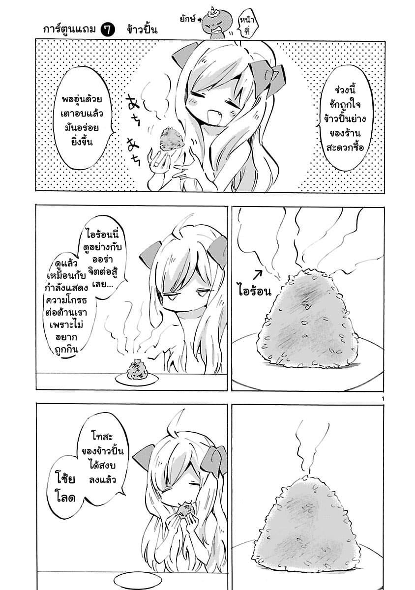 Jashin-chan Dropkick page 7