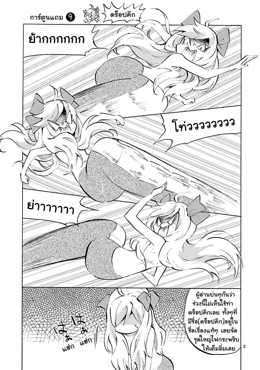Jashin-chan Dropkick page 9