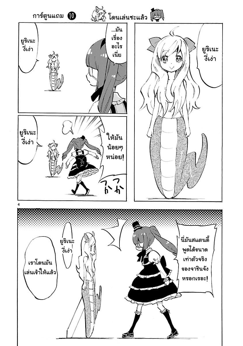 Jashin-chan Dropkick page 10