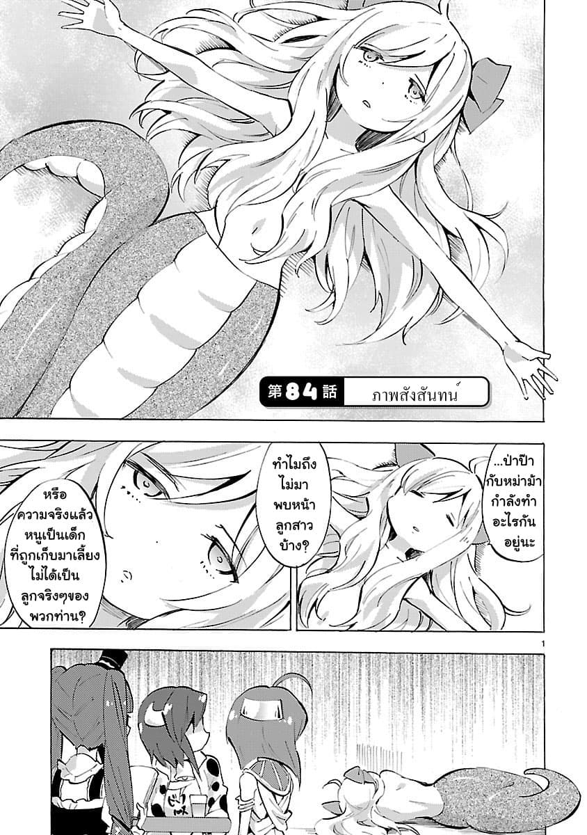Jashin-chan Dropkick page 1