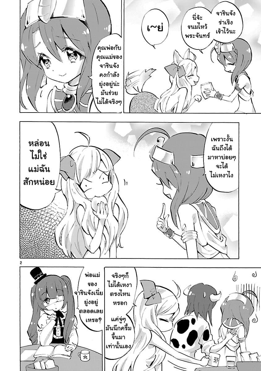 Jashin-chan Dropkick page 2