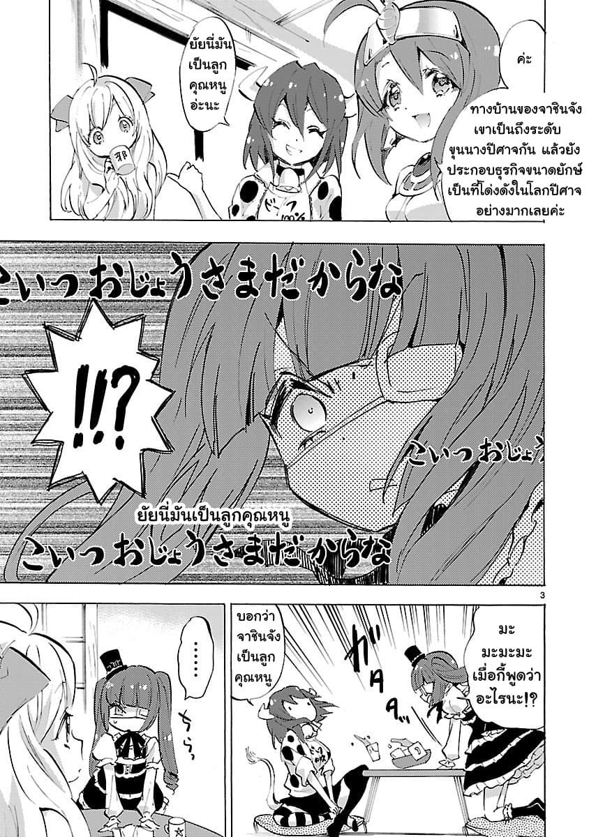 Jashin-chan Dropkick page 3