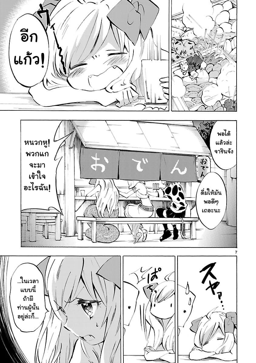 Jashin-chan Dropkick page 7