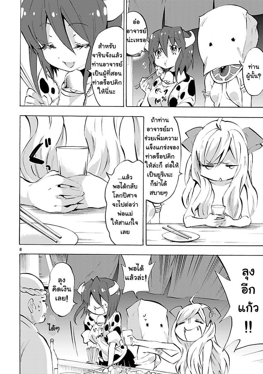 Jashin-chan Dropkick page 8