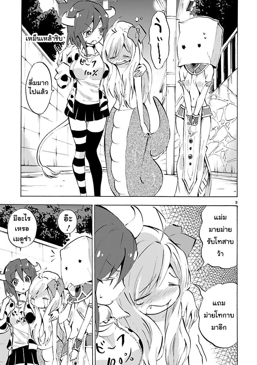 Jashin-chan Dropkick page 9