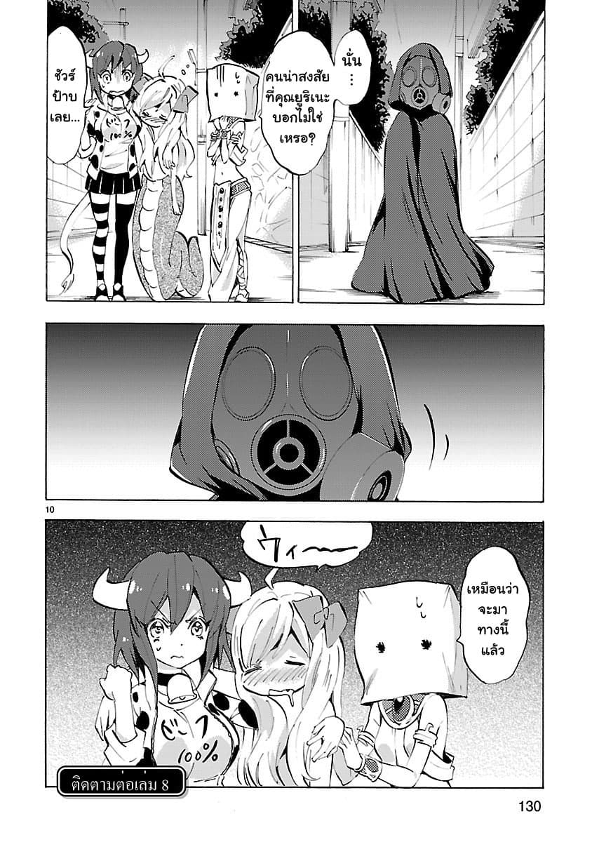 Jashin-chan Dropkick page 10