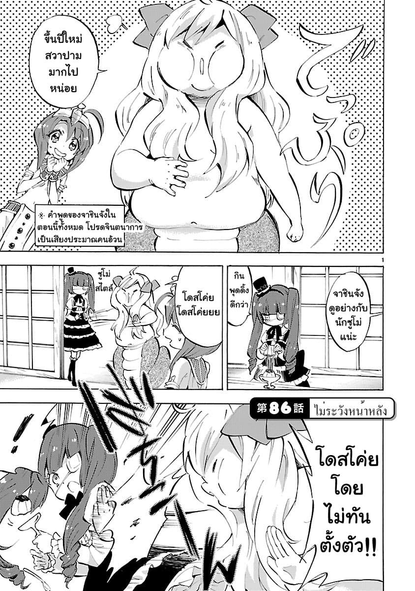 Jashin-chan Dropkick page 1