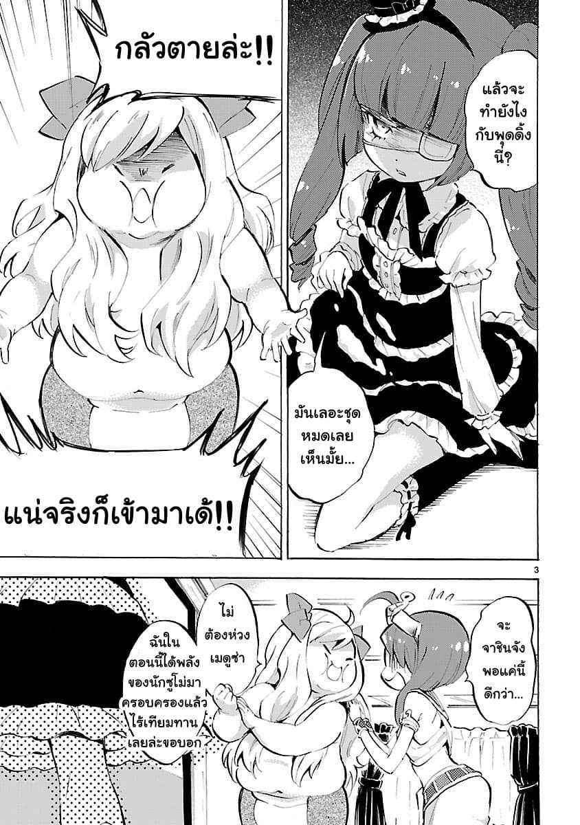 Jashin-chan Dropkick page 3