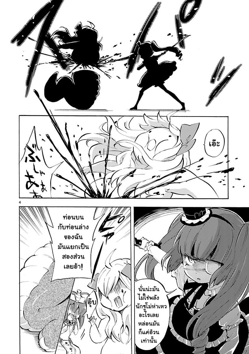 Jashin-chan Dropkick page 4