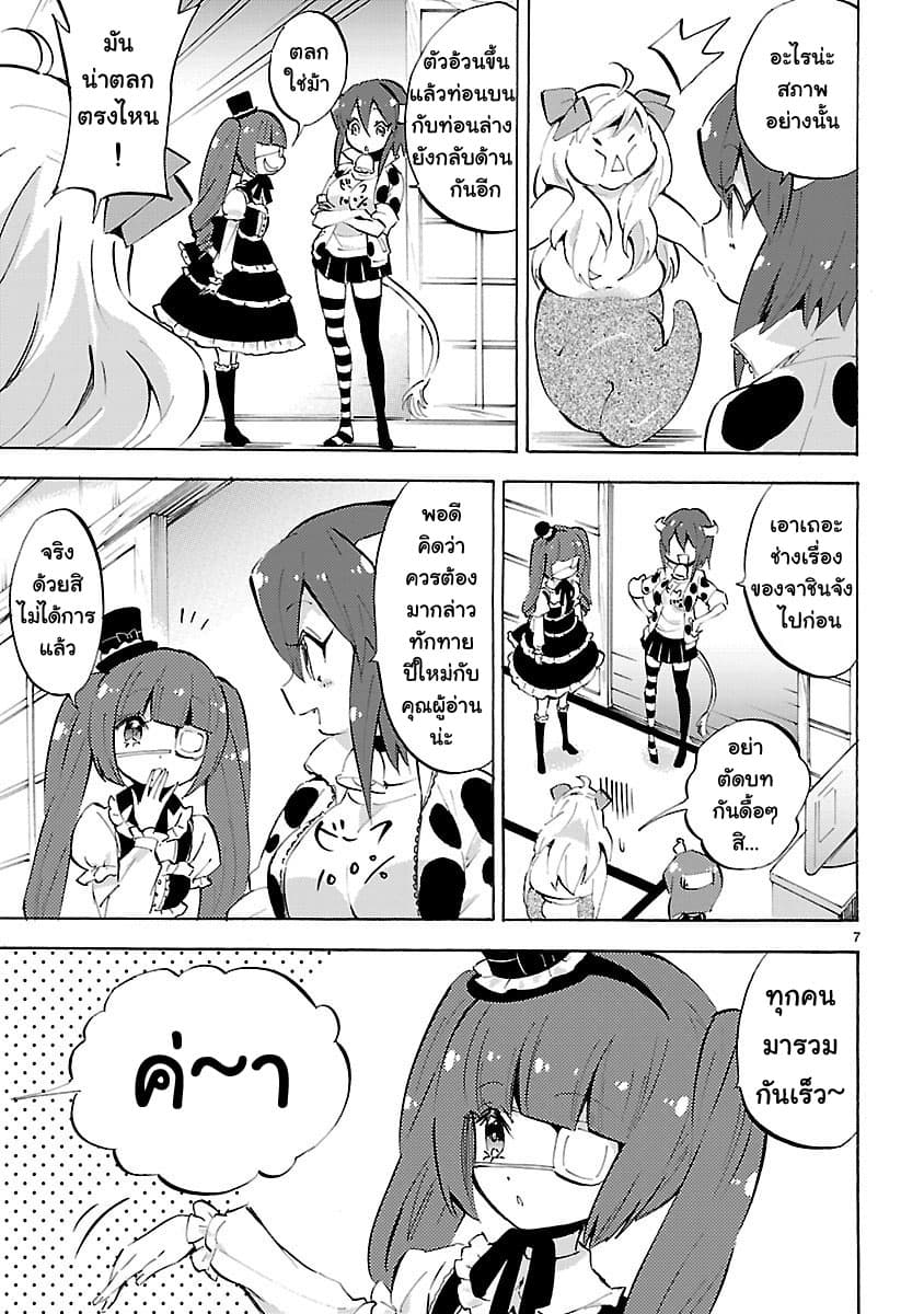 Jashin-chan Dropkick page 7