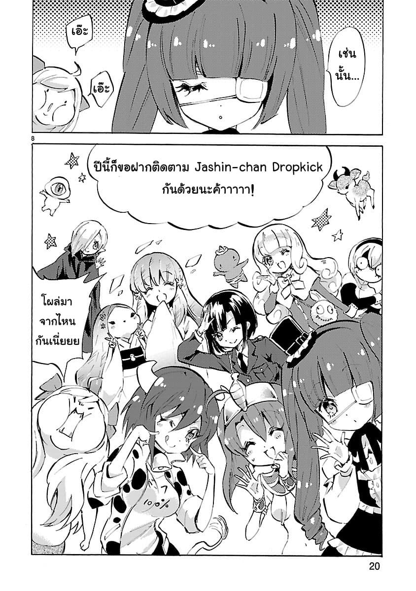 Jashin-chan Dropkick page 8