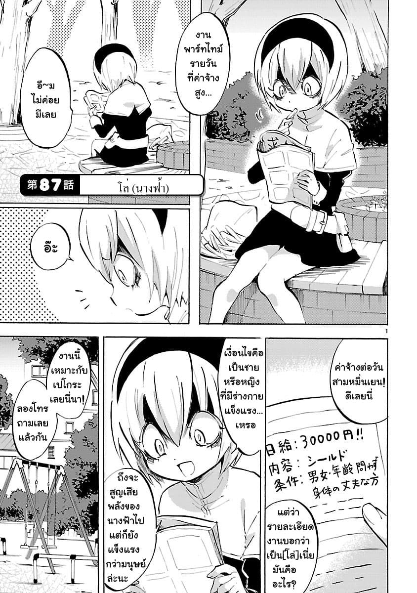 Jashin-chan Dropkick page 1