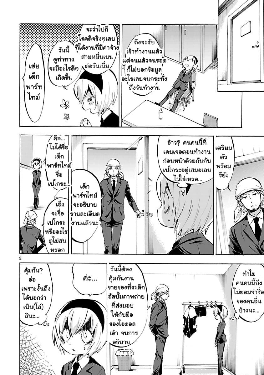 Jashin-chan Dropkick page 2