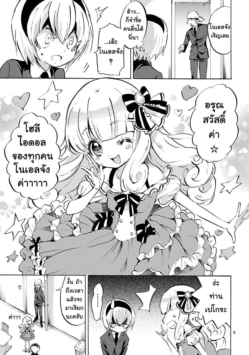 Jashin-chan Dropkick page 3