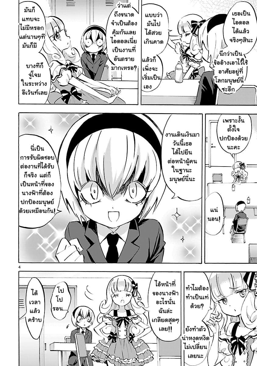 Jashin-chan Dropkick page 4