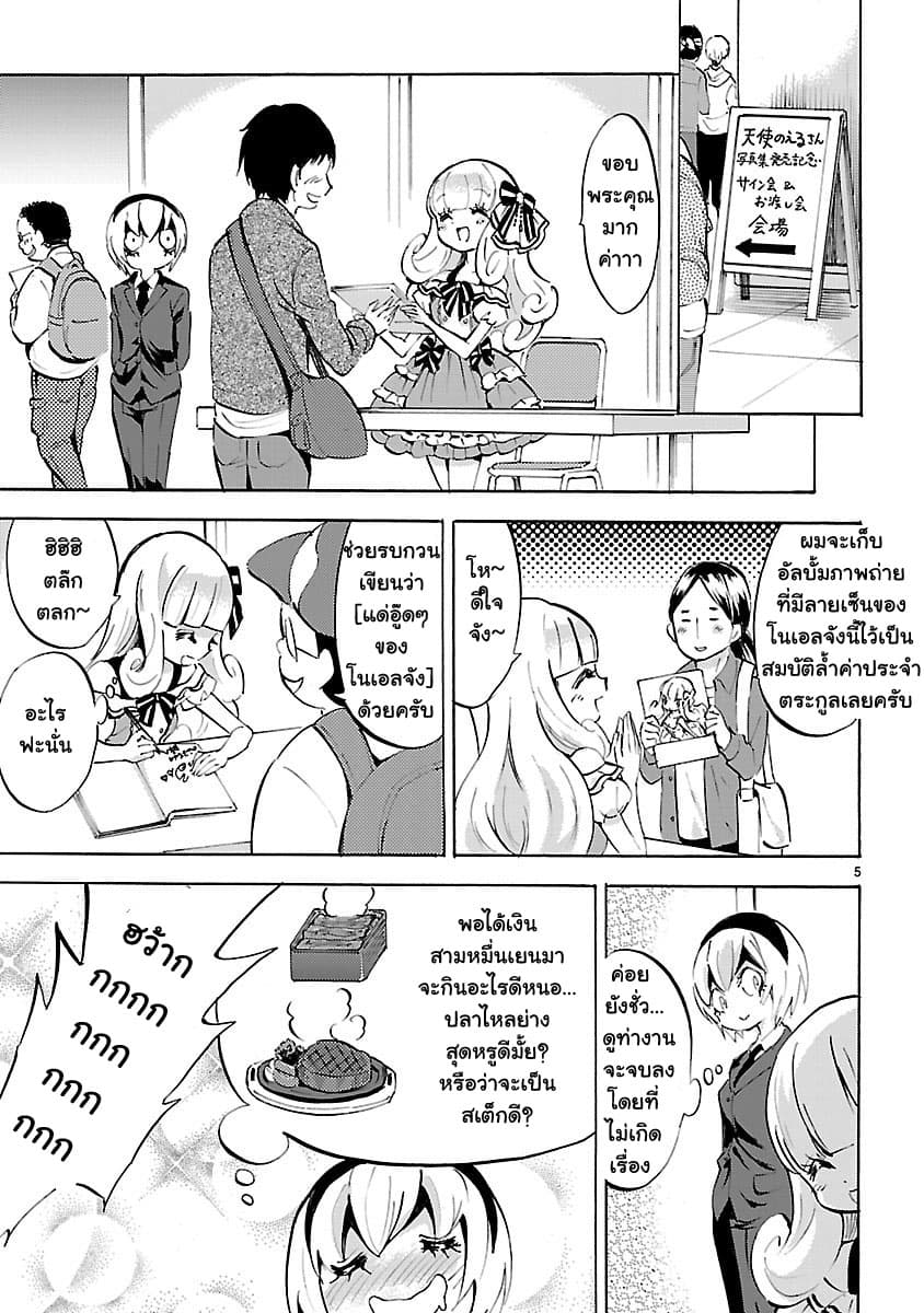 Jashin-chan Dropkick page 5