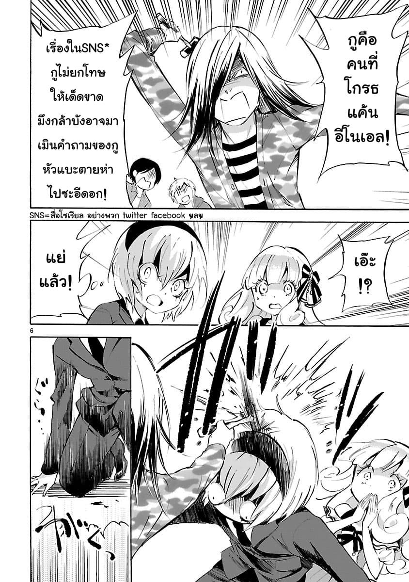 Jashin-chan Dropkick page 6