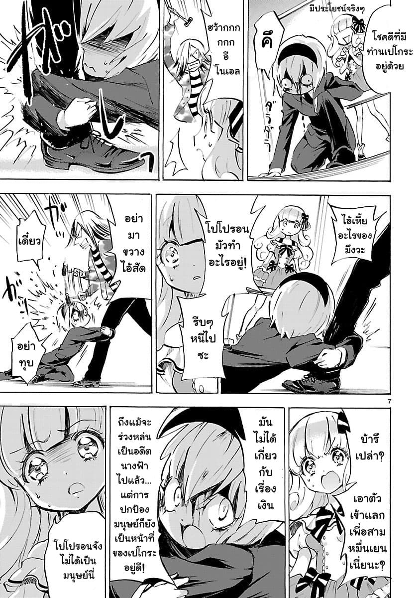 Jashin-chan Dropkick page 7