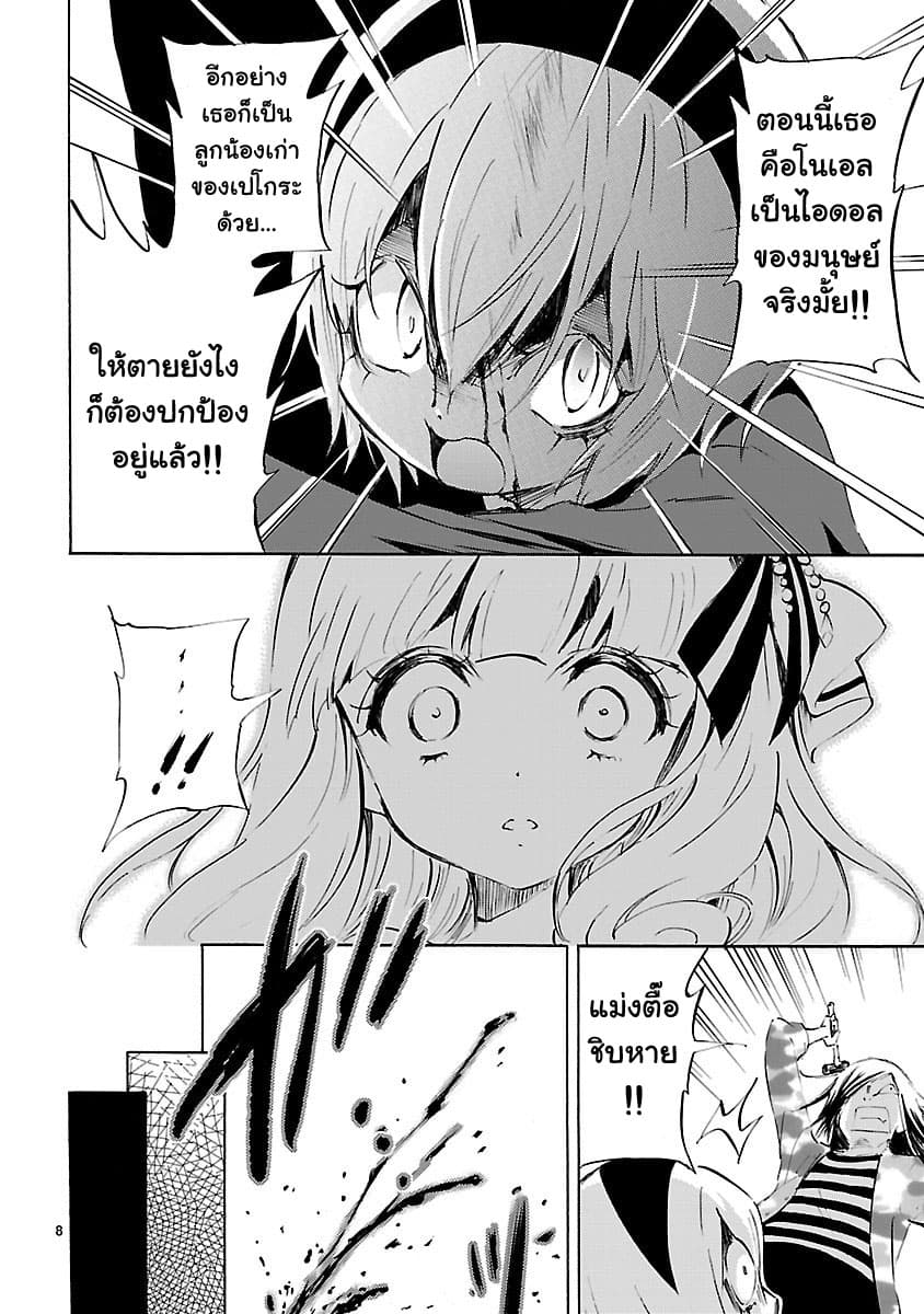 Jashin-chan Dropkick page 8