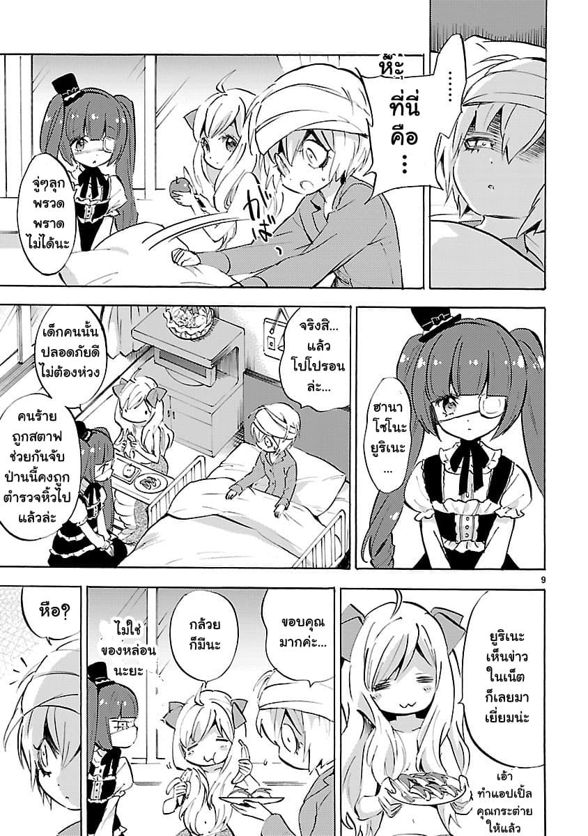 Jashin-chan Dropkick page 9