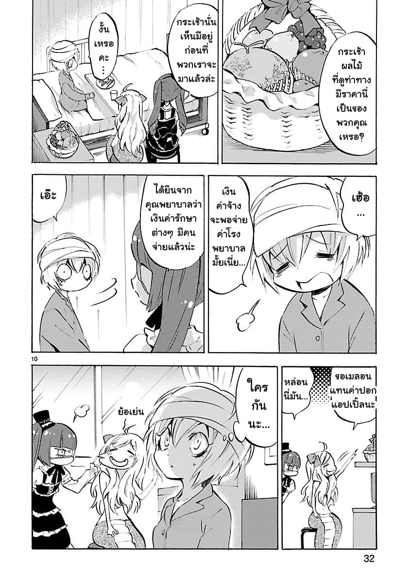 Jashin-chan Dropkick page 10