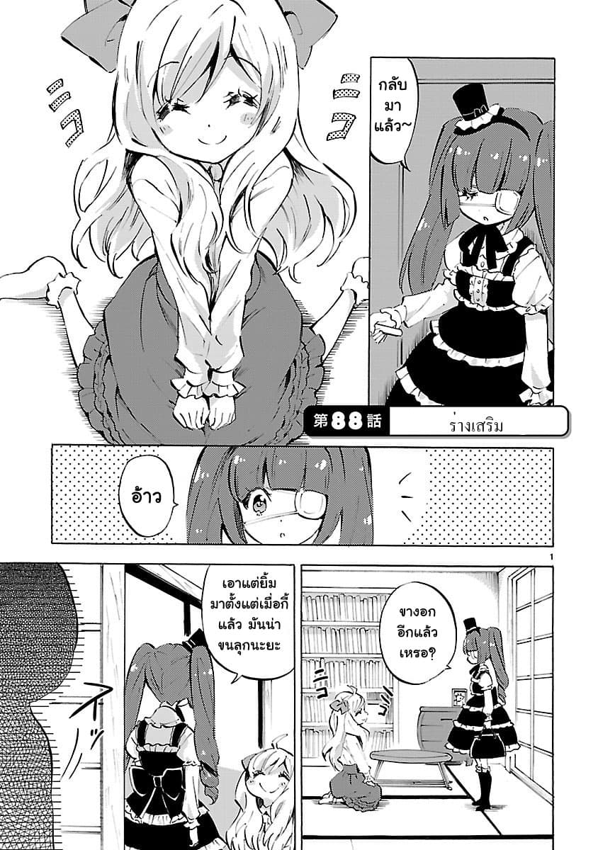 Jashin-chan Dropkick page 1