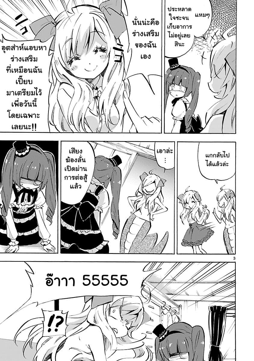 Jashin-chan Dropkick page 3