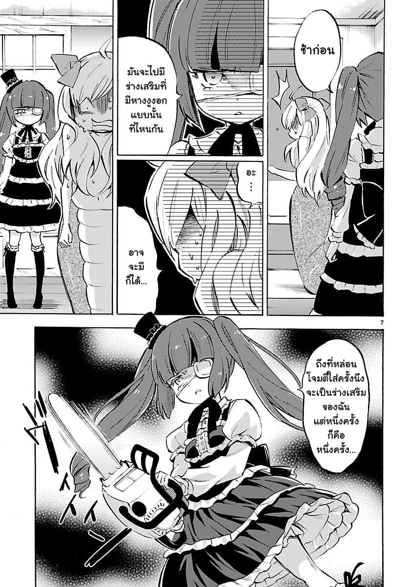 Jashin-chan Dropkick page 7